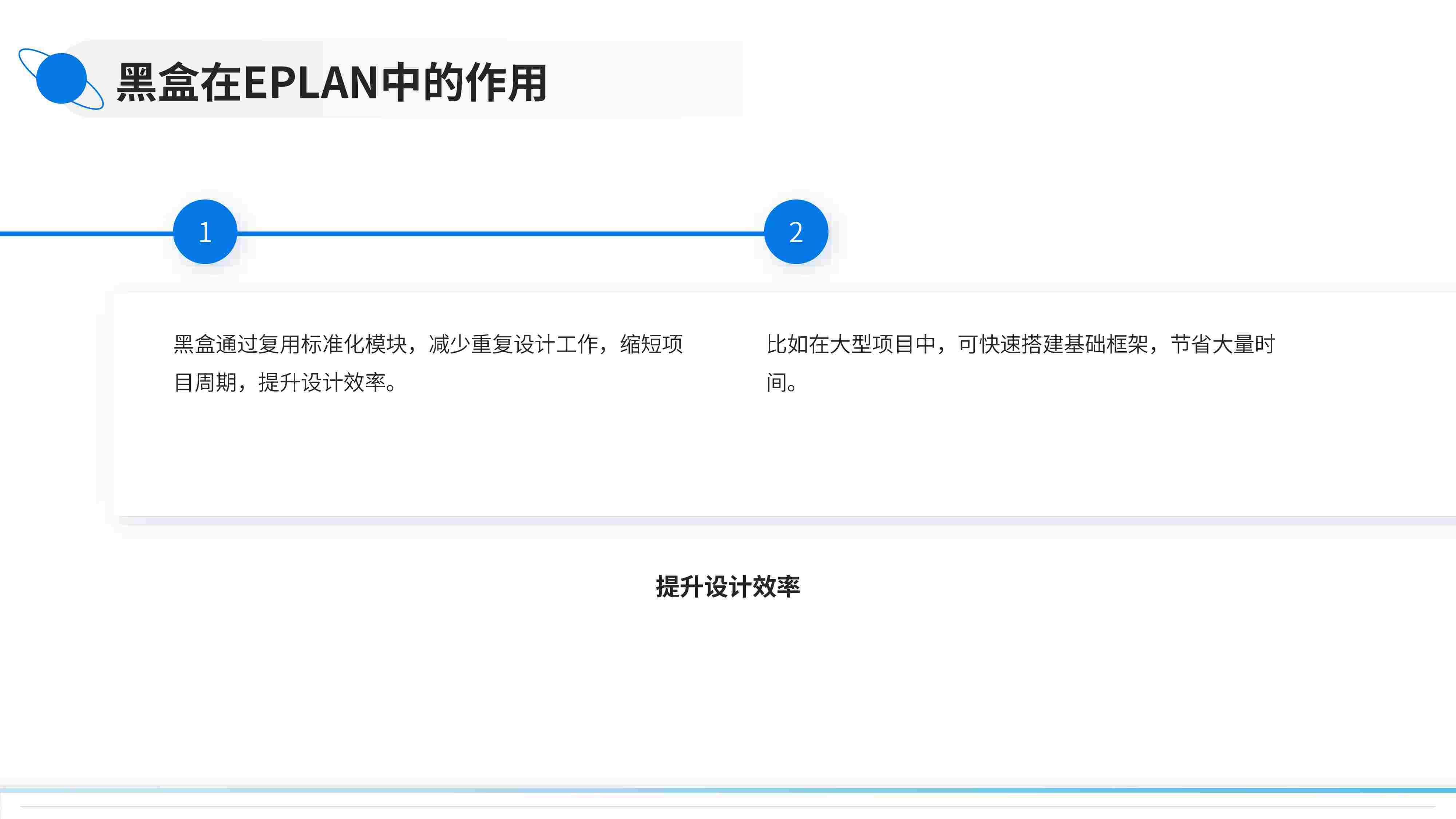 EPLAN+黑盒（BlackBox）介绍与应用-图片-4_compressed.jpg