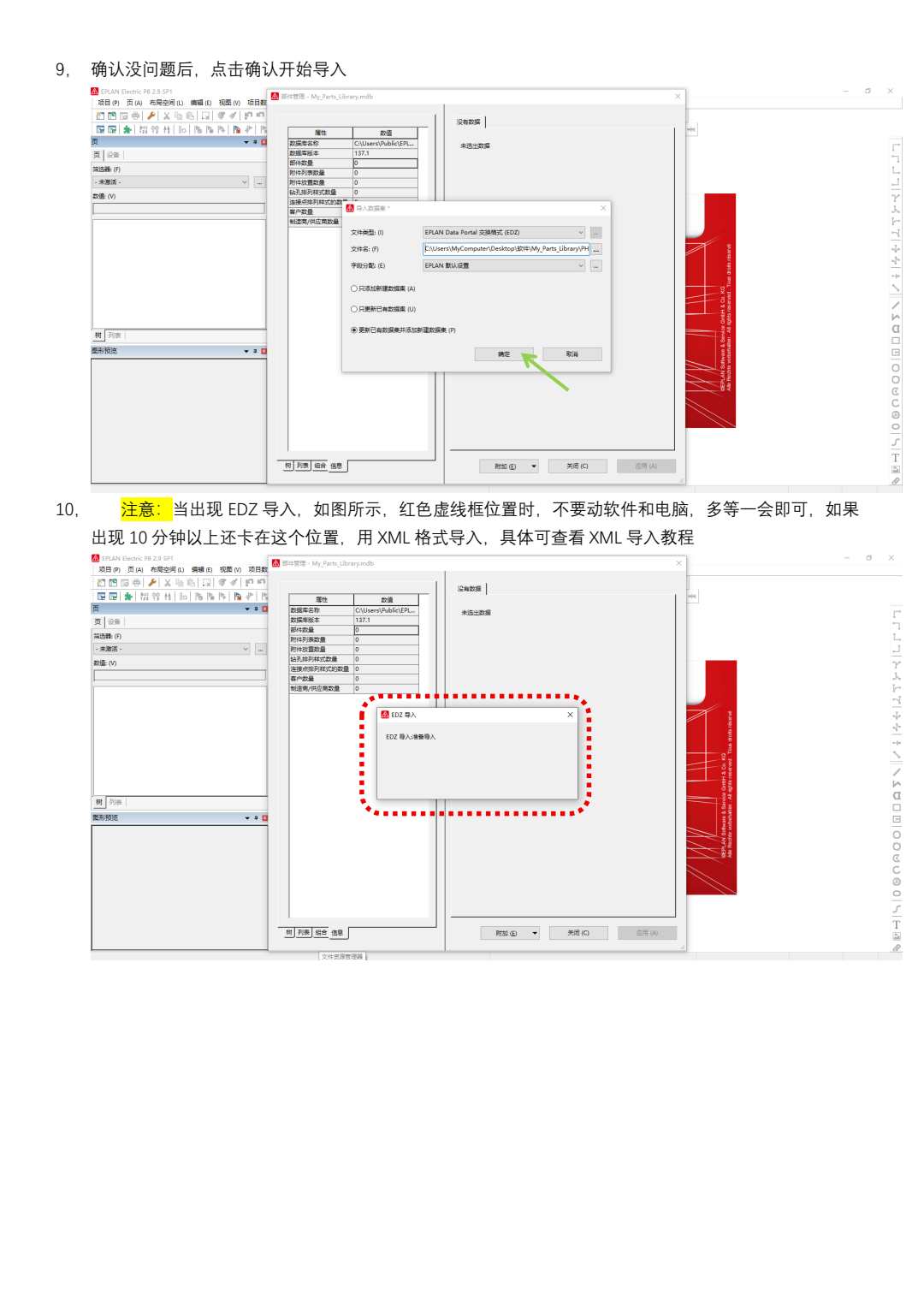 EDZ导入方法2.7-2.9版本 - 第8页