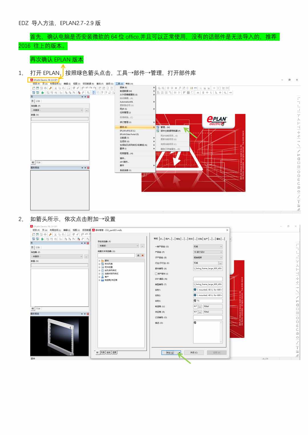 EDZ导入方法2.7-2.9版本 - 第1页