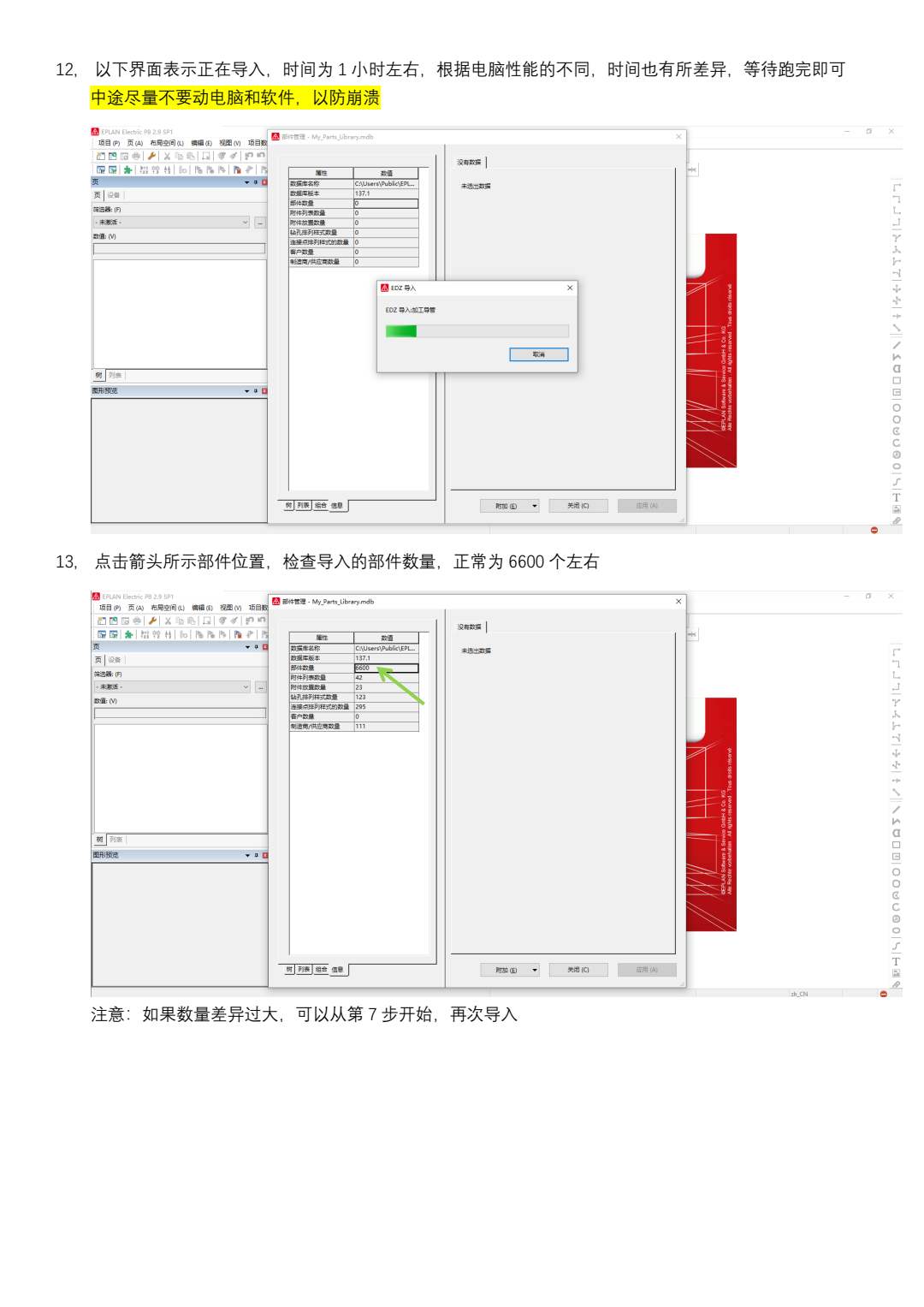 EDZ导入方法2.7-2.9版本 - 第10页
