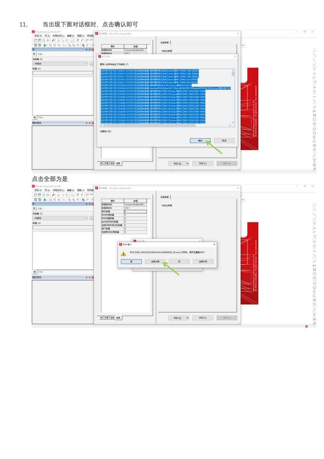 EDZ导入方法2.7-2.9版本 - 第9页