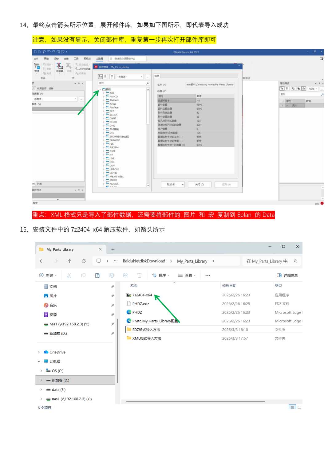 XML导入方法2022-2025版本 - 第12页