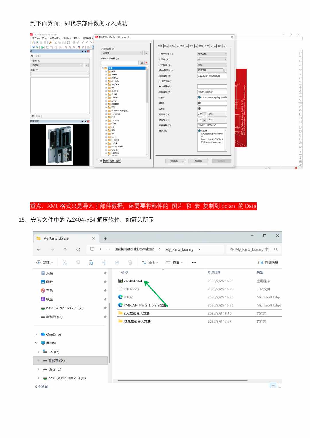 XML导入方法2.7-2.9版本 - 第13页