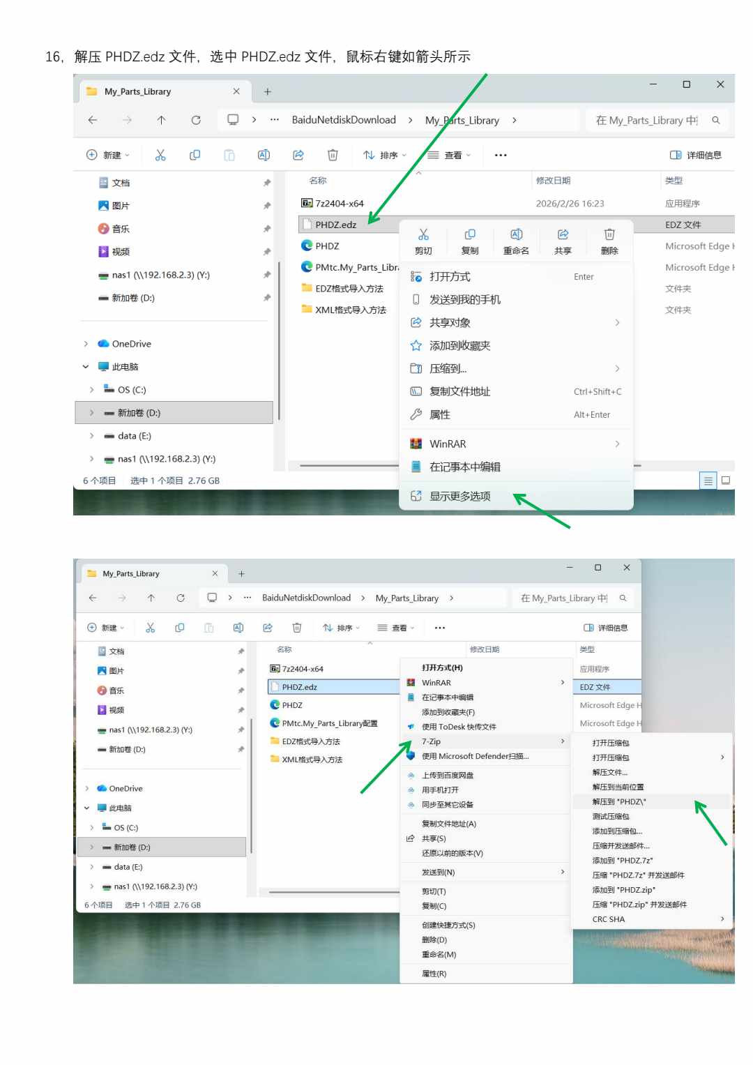 XML导入方法2022-2025版本 - 第13页
