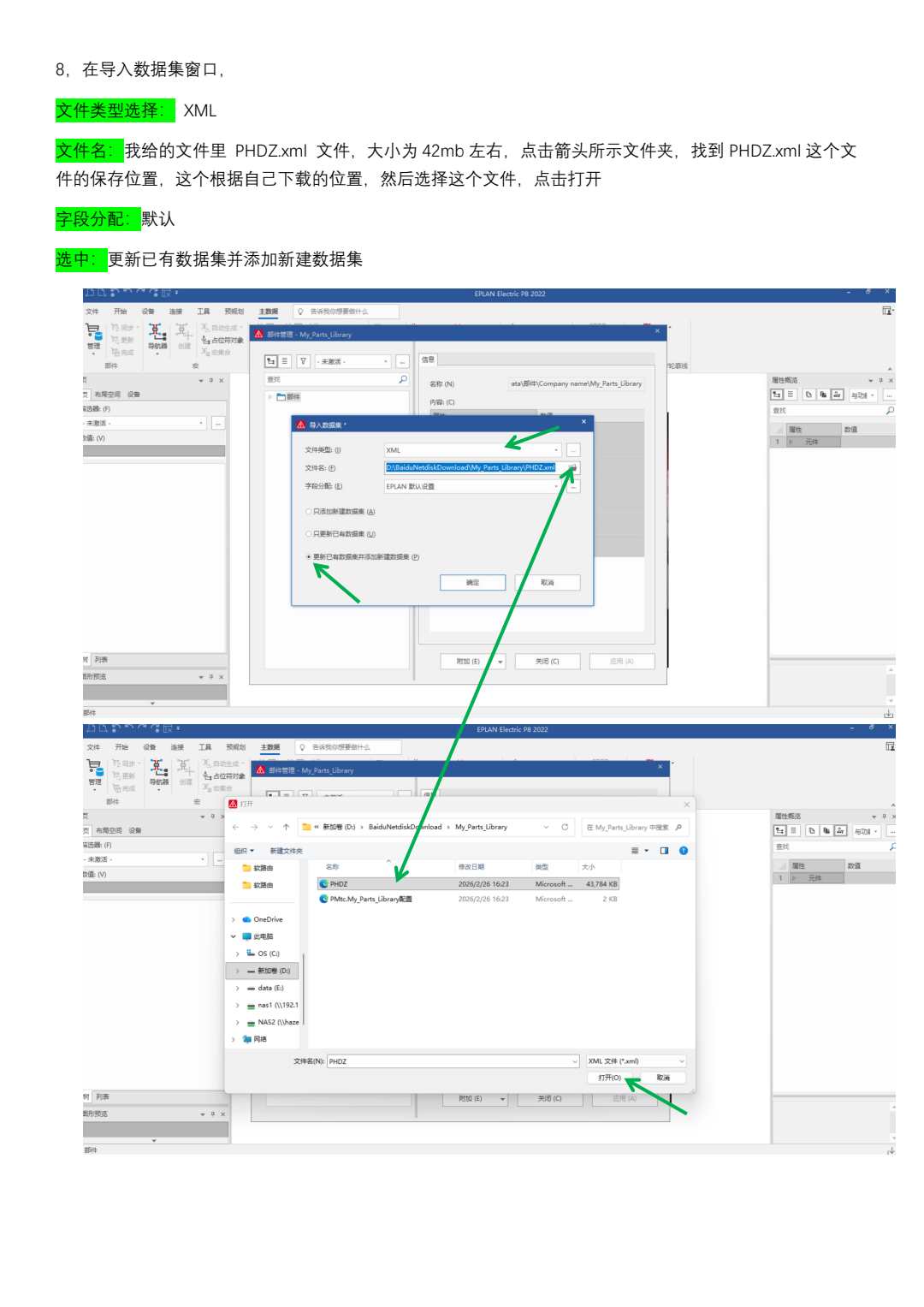 XML导入方法2022-2025版本 - 第7页