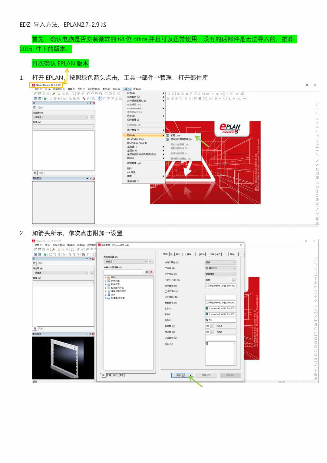 EDZ导入方法2.7-2.9版本 - 第1页