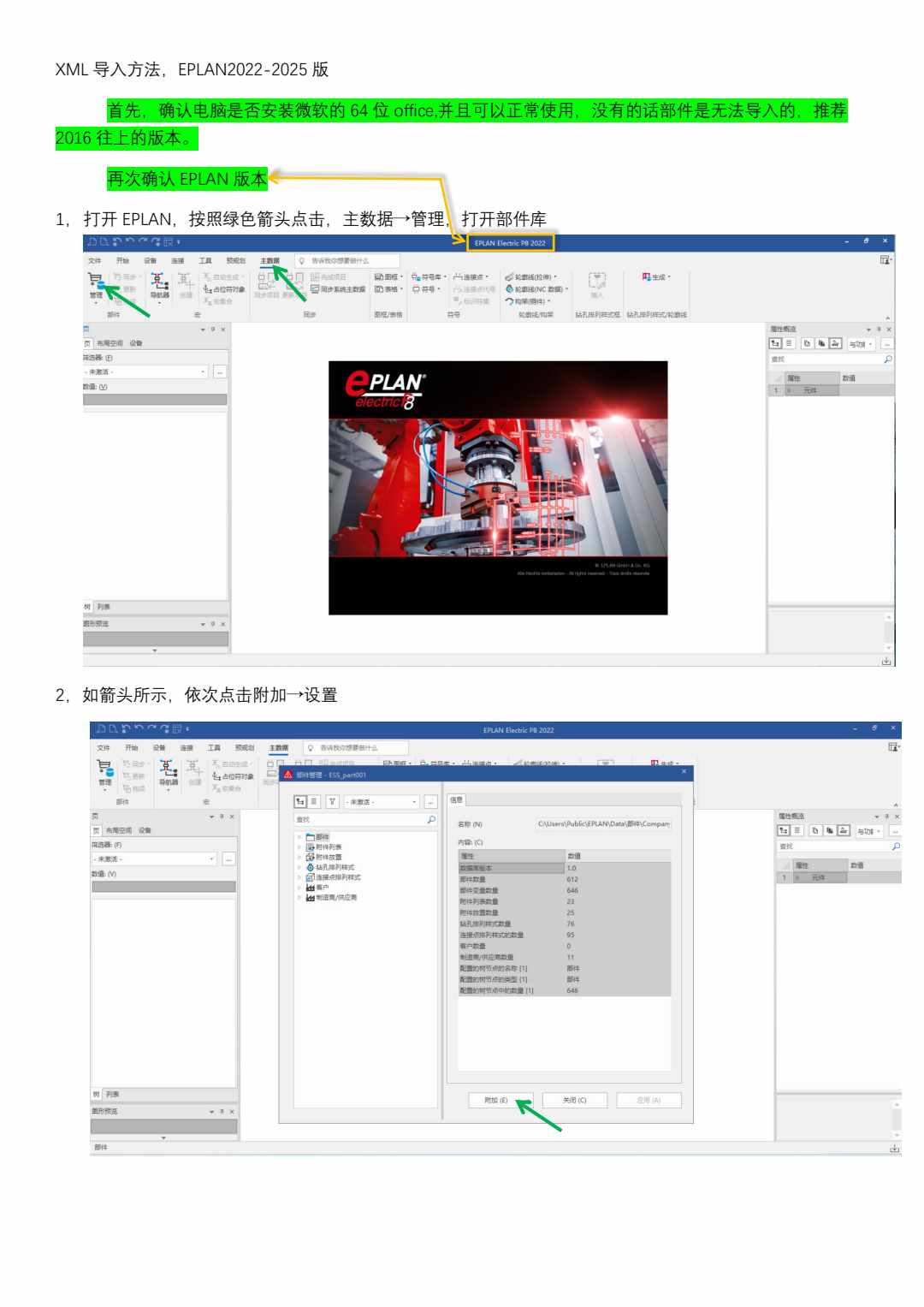 XML导入方法2022-2025版本 - 第1页