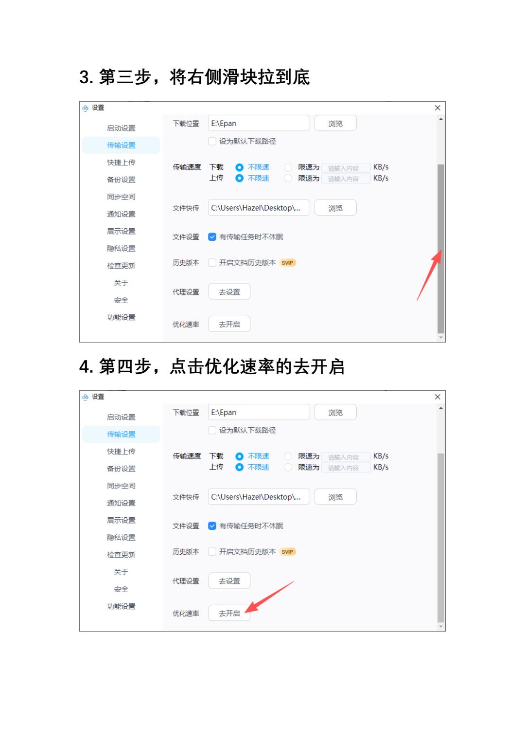 百度网盘临时提速方法 - 第2页