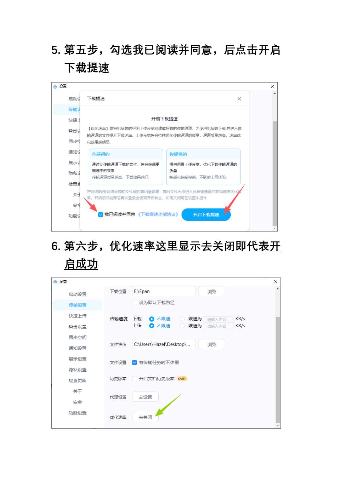 百度网盘临时提速方法 - 第3页