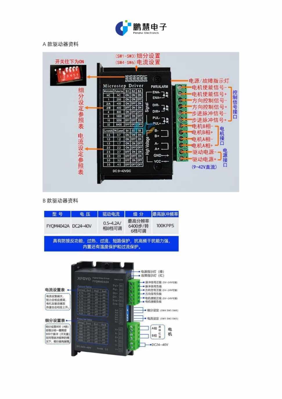 步进模组注意事项 - 第5页