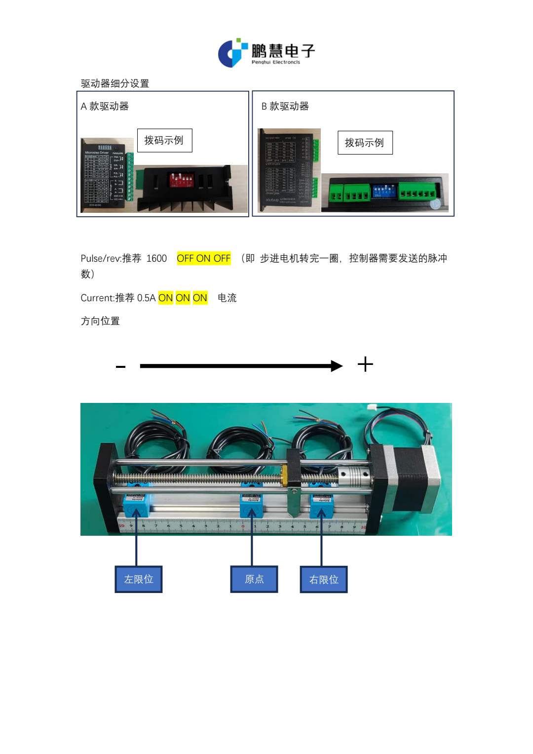 步进模组注意事项 - 第4页