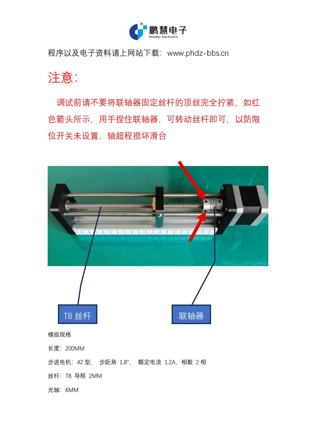 步进模组注意事项 - 第1页